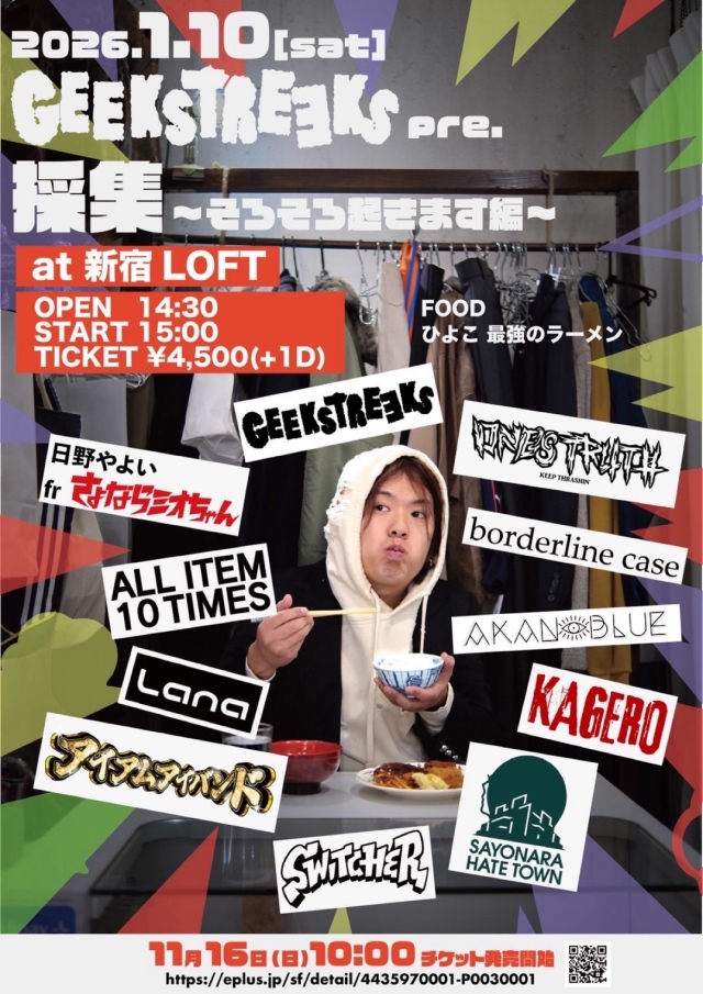 2026.01.10(土) 新宿LOFT